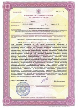 ООО "Здоровье семьи 1" ООО "Здоровье семьи 1"