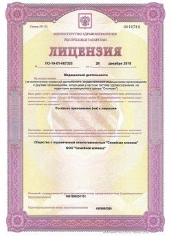 ООО "Семейная клиника" ООО "Семейная клиника"